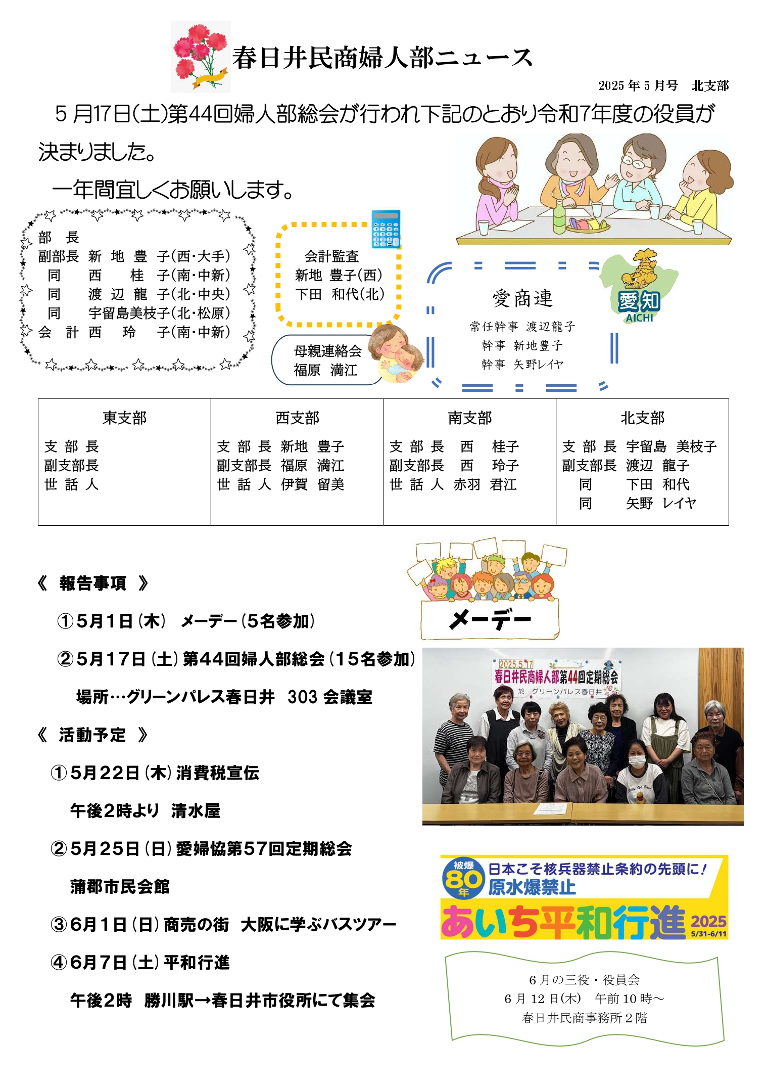 春日井民商婦人部ニュース