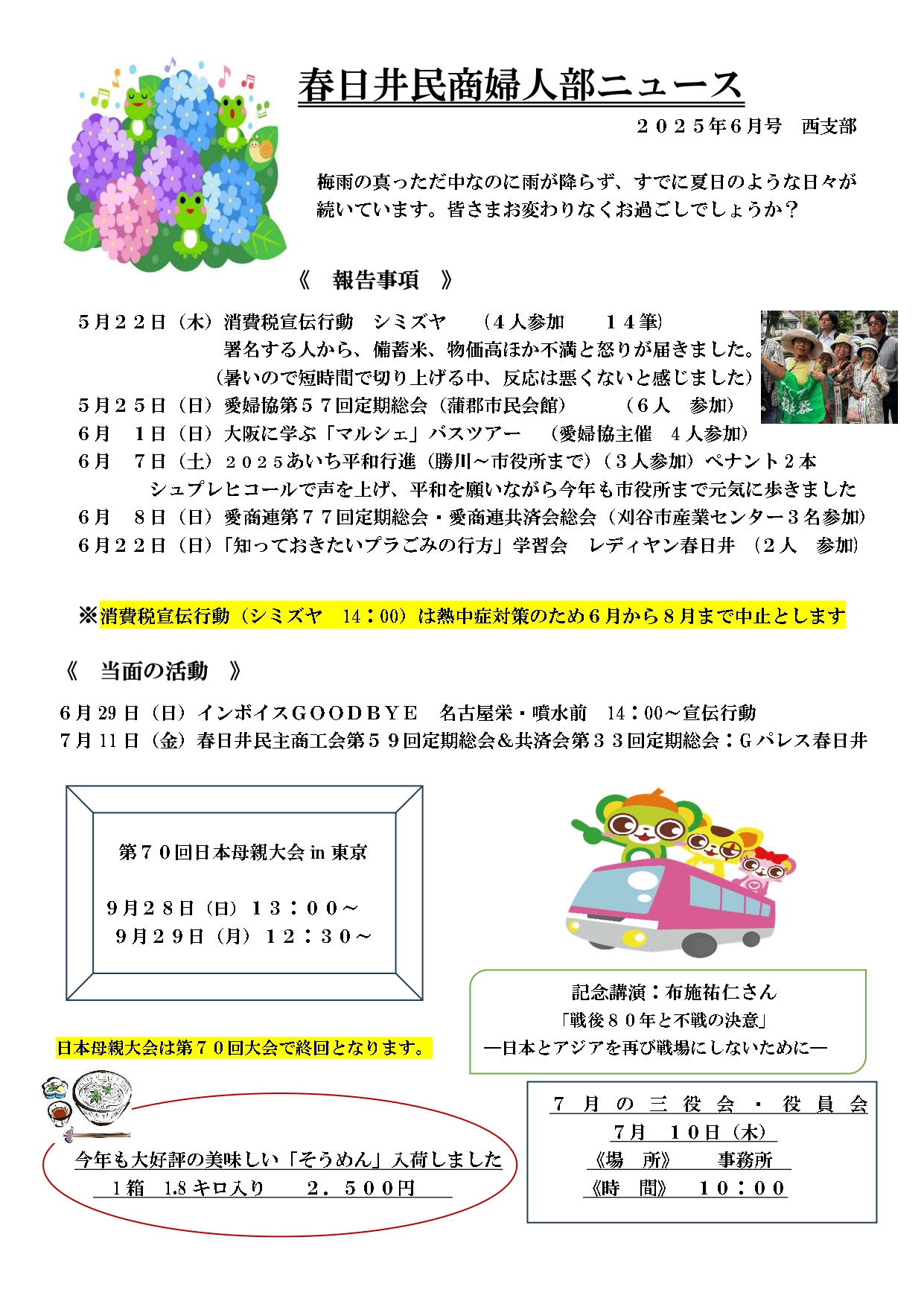 春日井民商婦人部ニュース