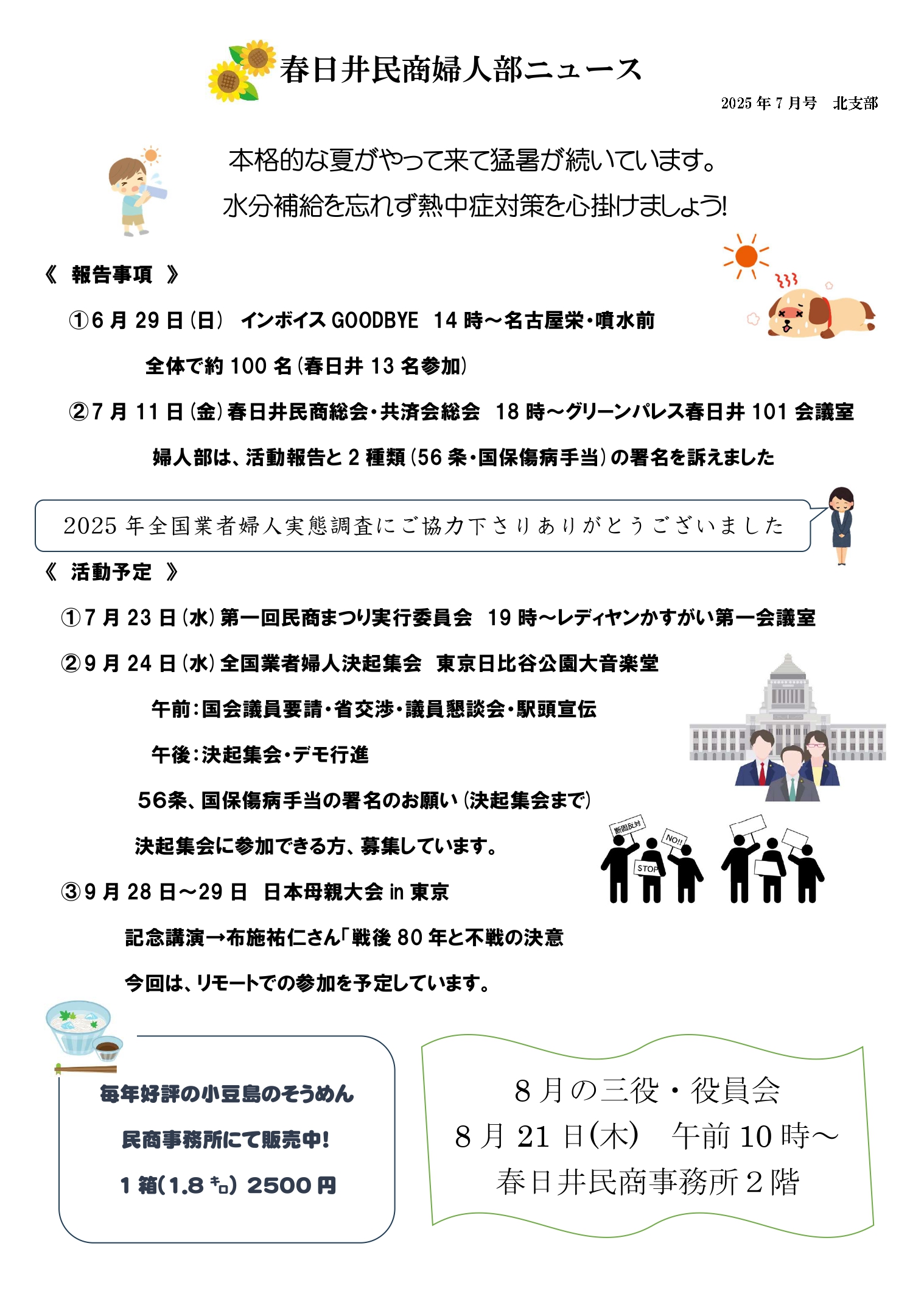 春日井民商婦人部ニュース