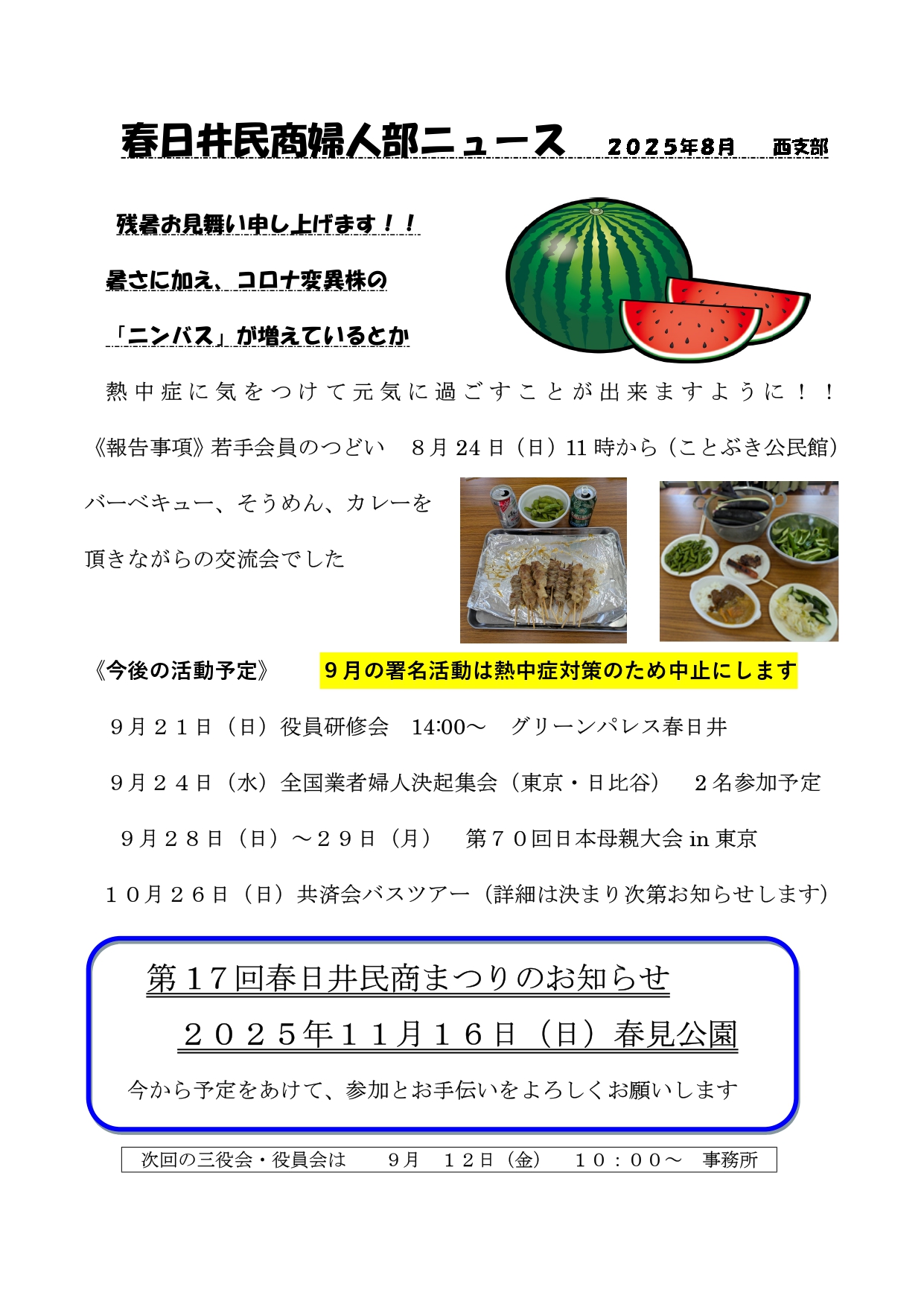 春日井民商婦人部ニュース