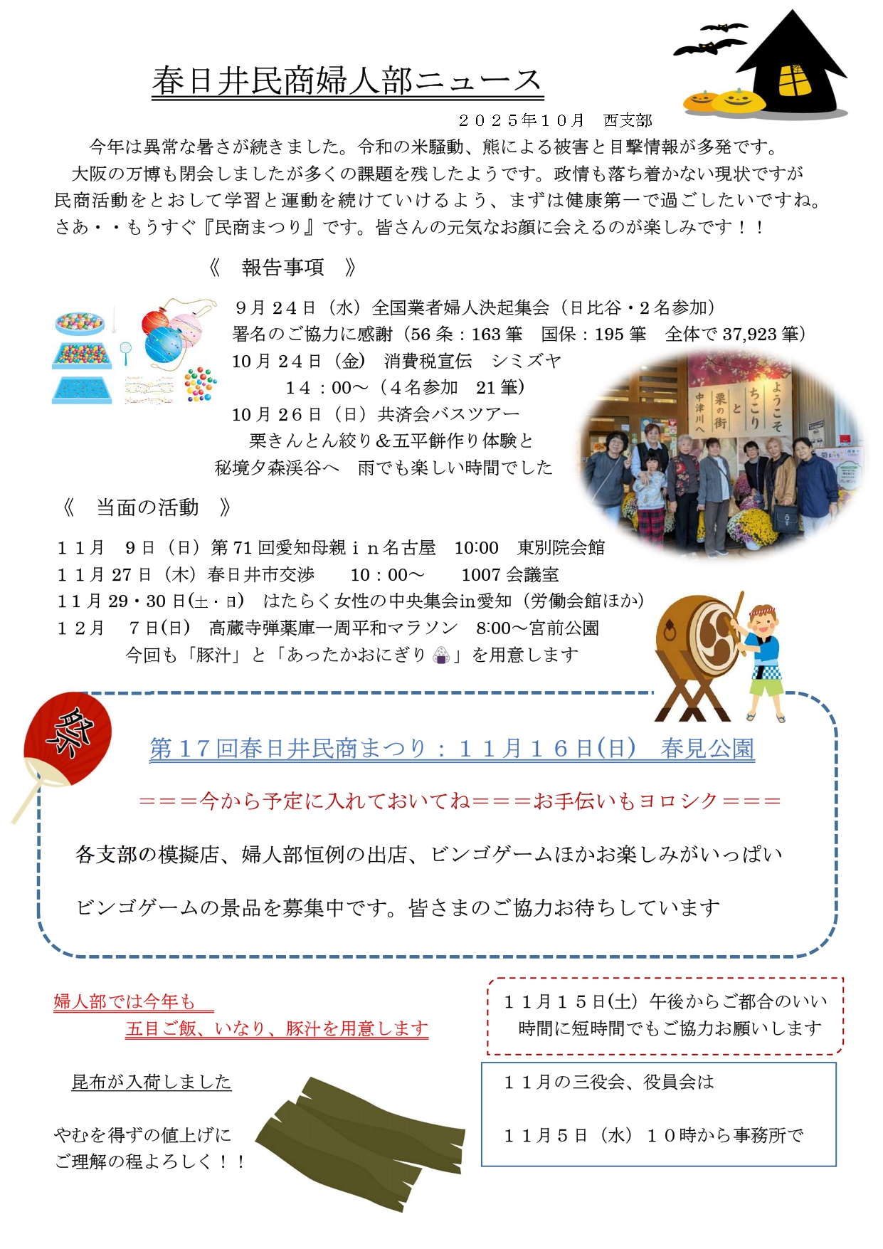春日井民商婦人部ニュース