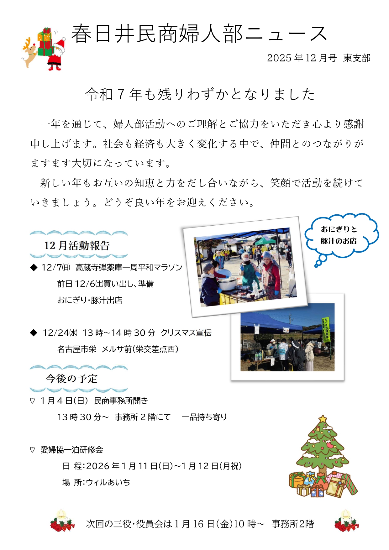 春日井民商婦人部ニュース