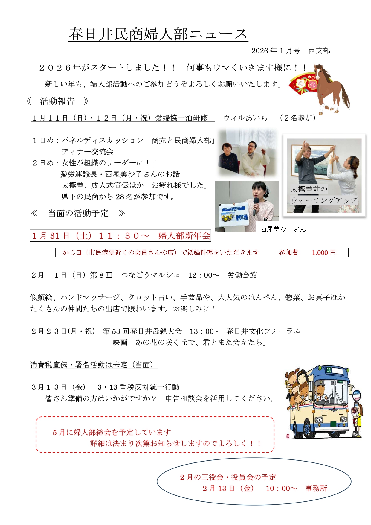 春日井民商婦人部ニュース