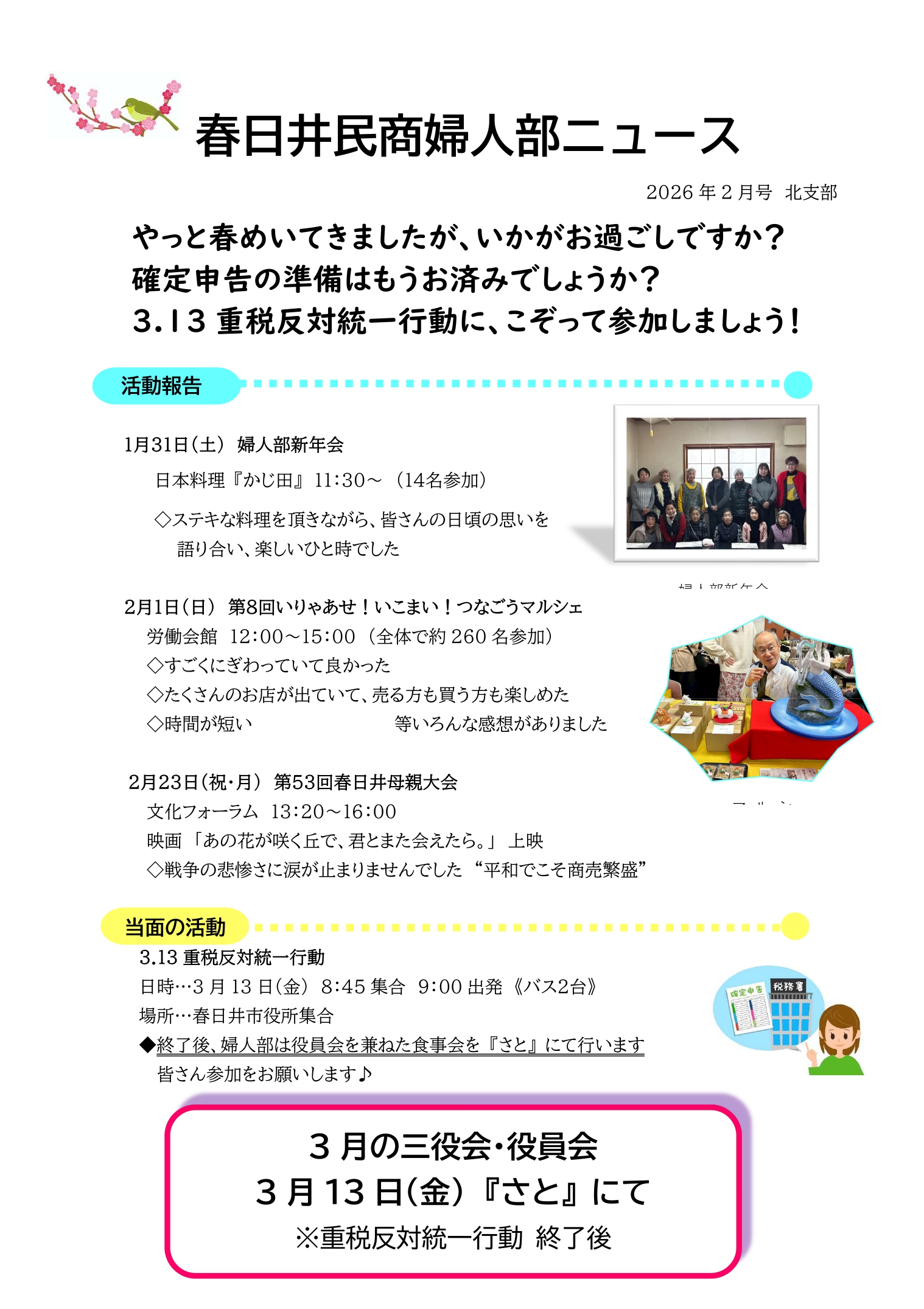 春日井民商婦人部ニュース
