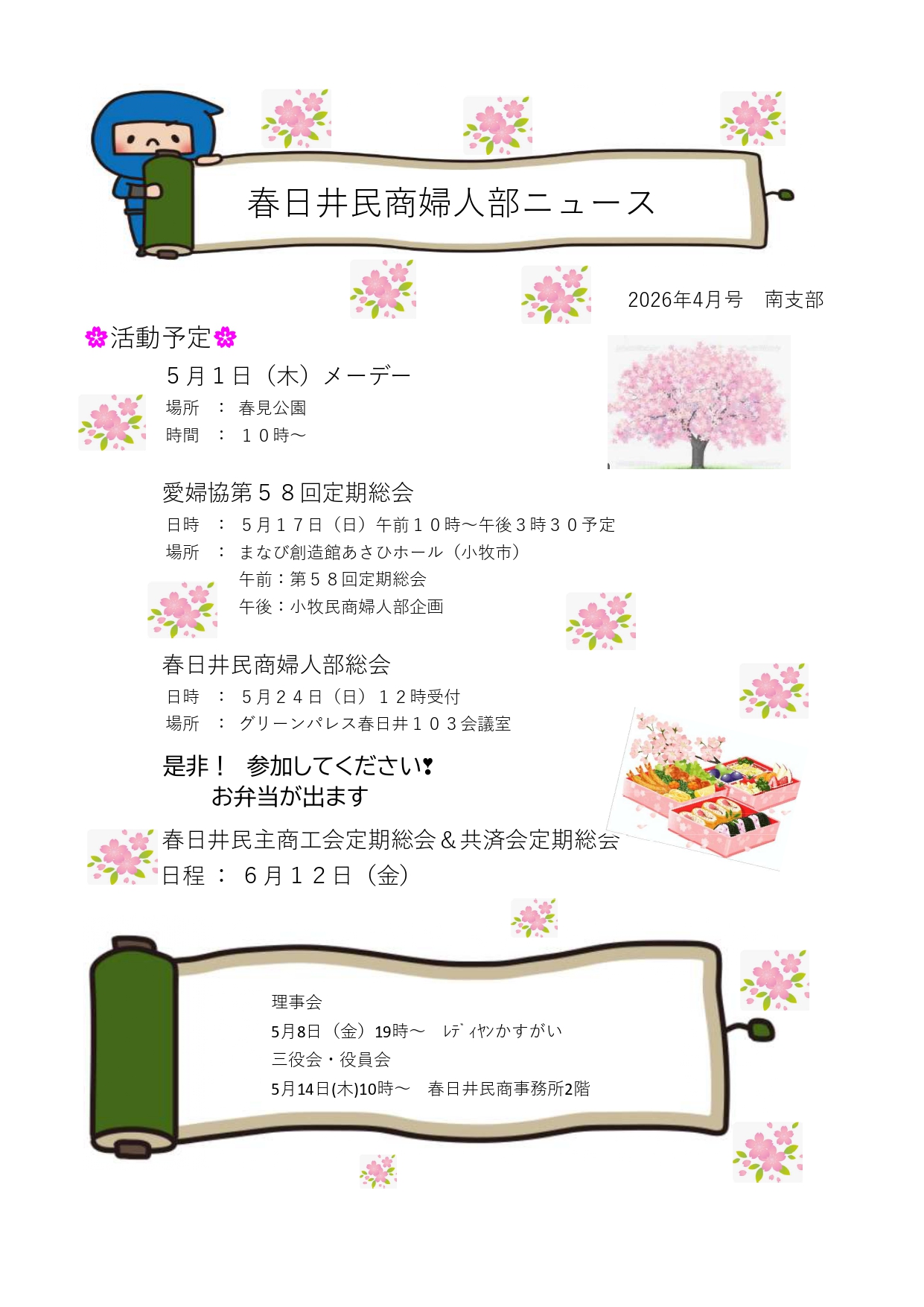 春日井民商婦人部ニュース