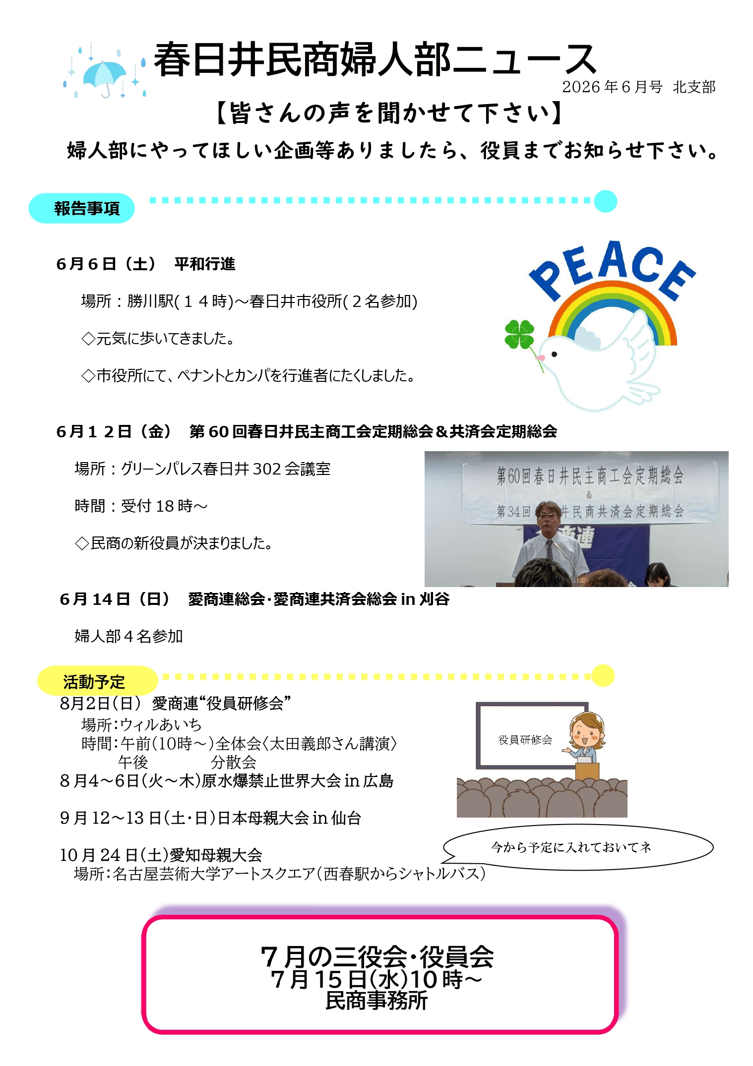 春日井民商婦人部ニュース