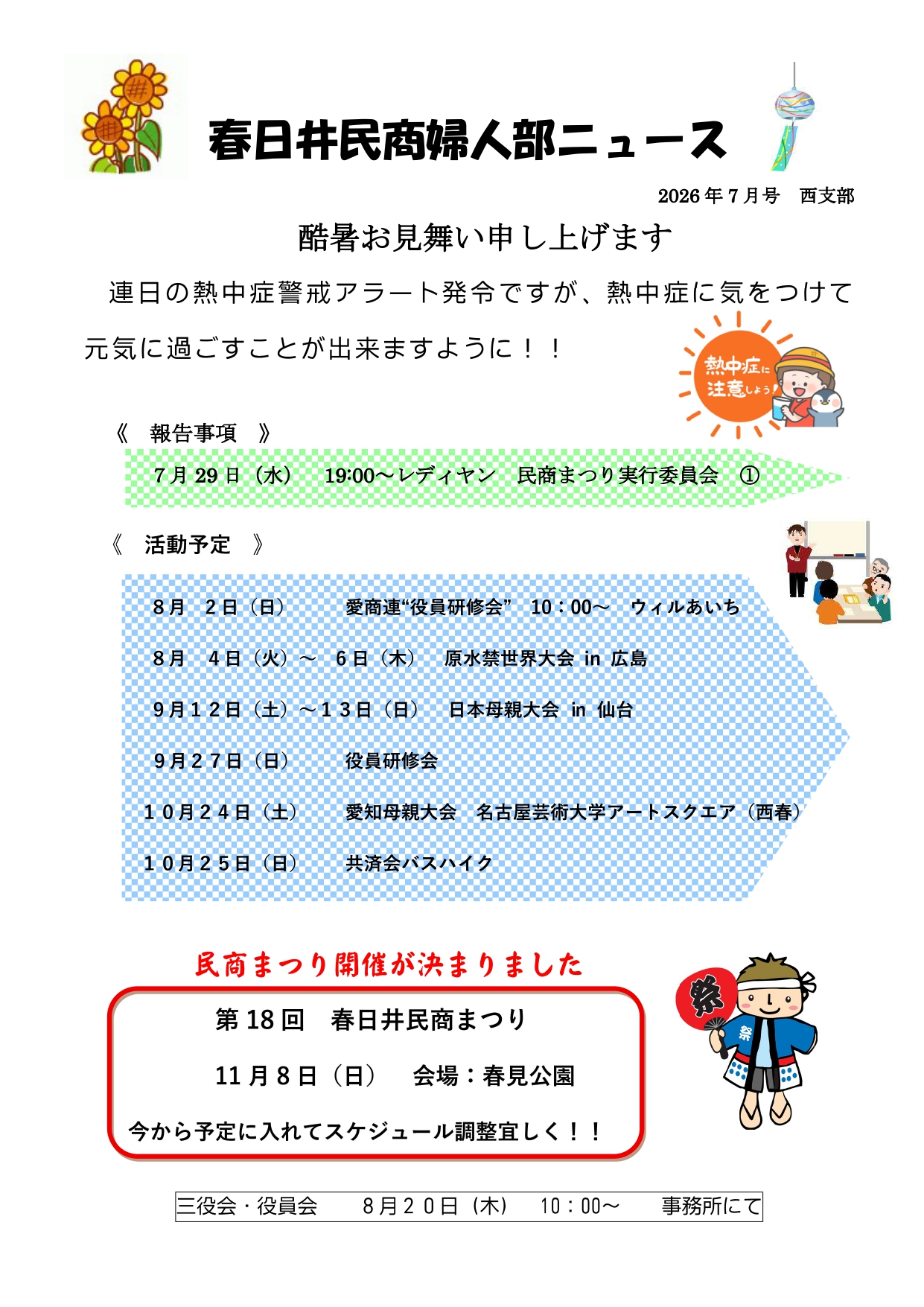 春日井民商婦人部ニュース