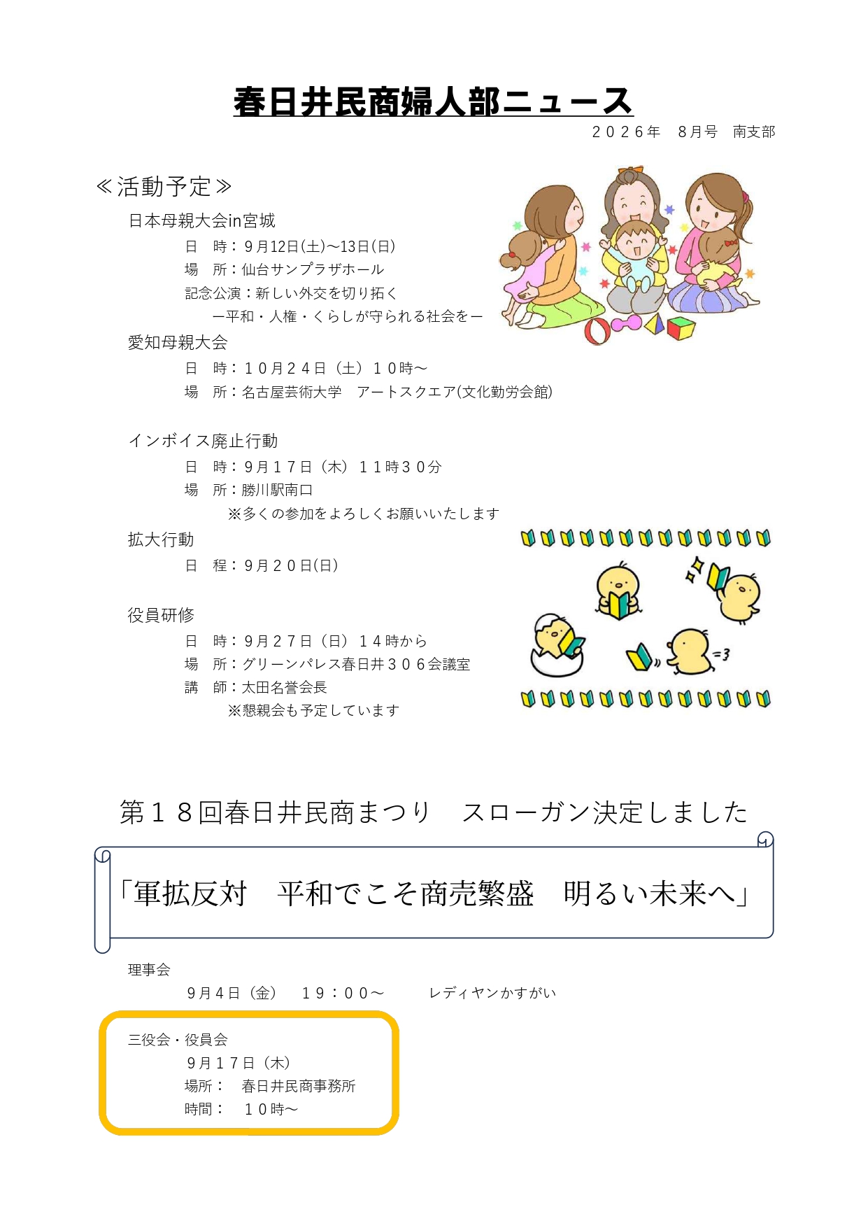 春日井民商婦人部ニュース